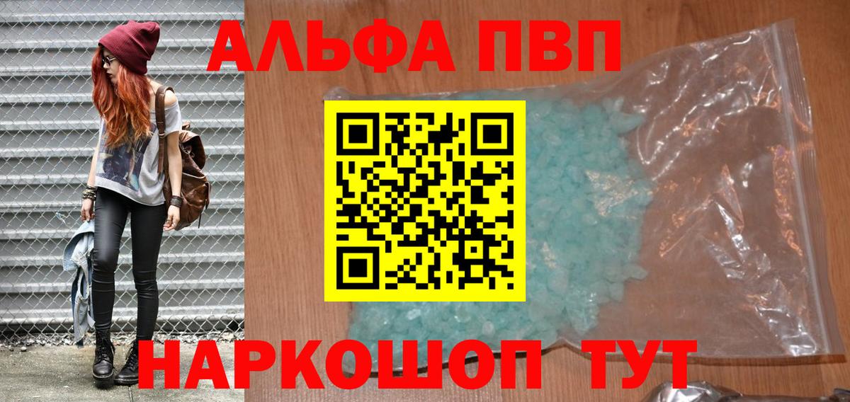 Альфа ПВП кристаллы Унеча