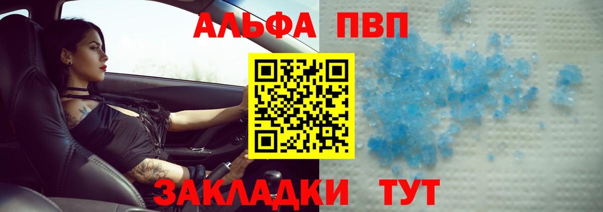 APVP VHQ  купить  сайты  Вход с VPN  Унеча  APVP кристаллы  Alfa_PVP СК КРИС 