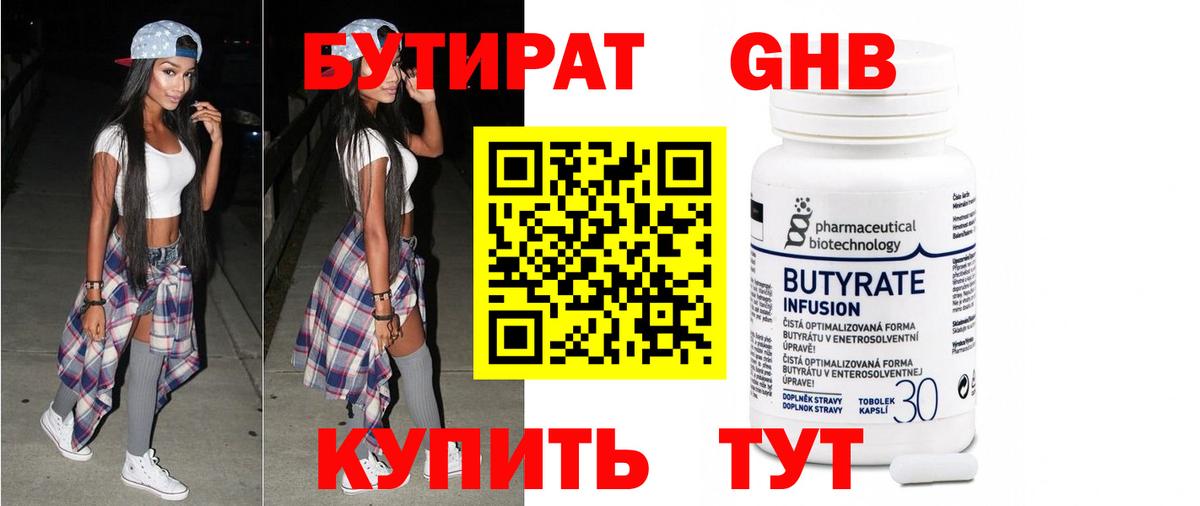 БУТИРАТ бутик  Бутират  Унеча  Вход с VPN 