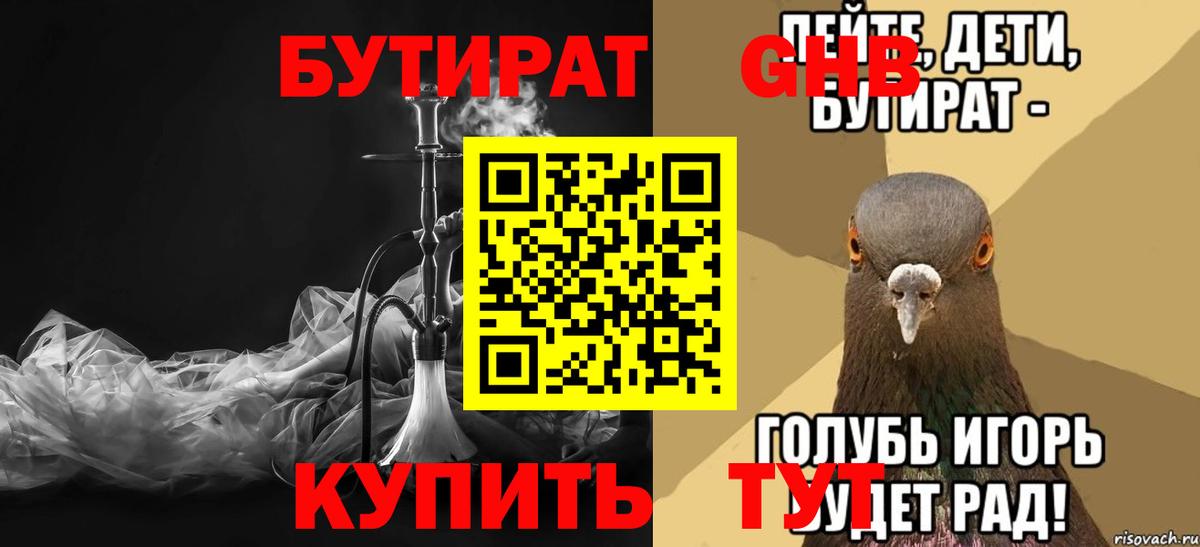 Бутират GHB  Бутират  Унеча 