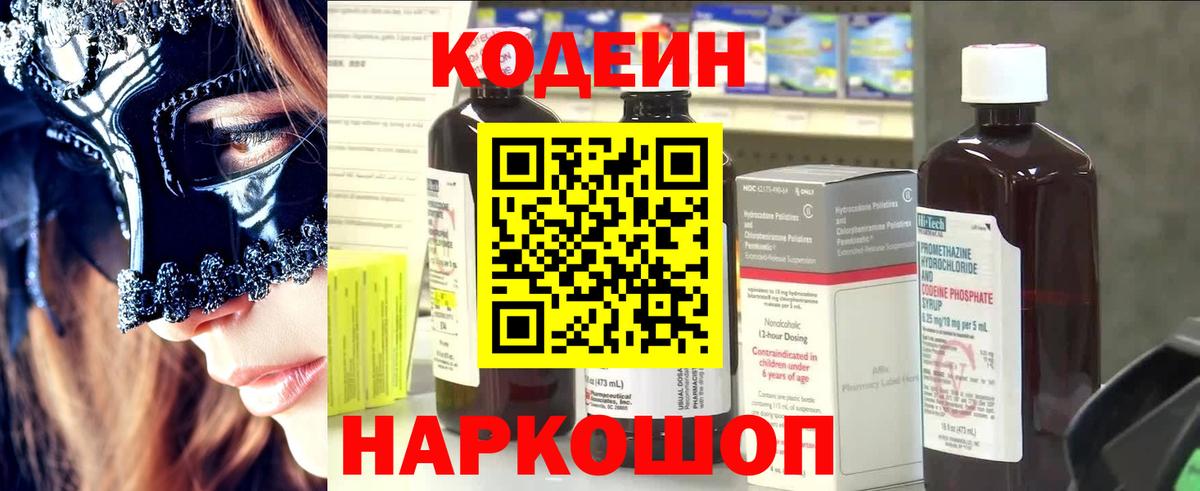 Кодеин Purple Drank Унеча