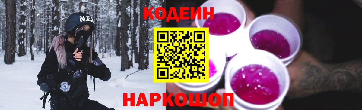 Кодеиновый сироп Lean напиток Lean (лин)  Вход с VPN  Унеча  Кодеин Purple Drank 