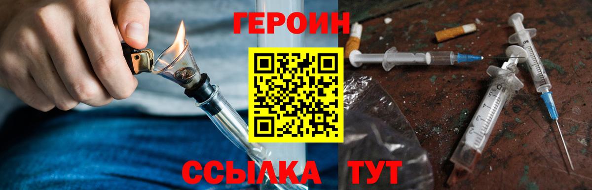 Героин гречка Унеча