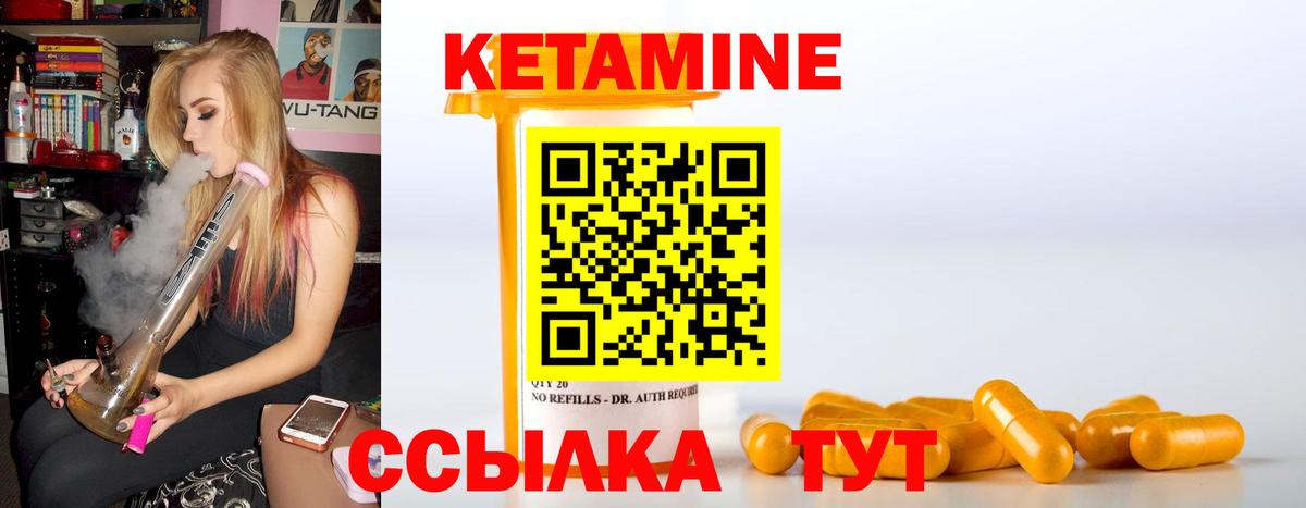 КЕТАМИН ketamine Унеча