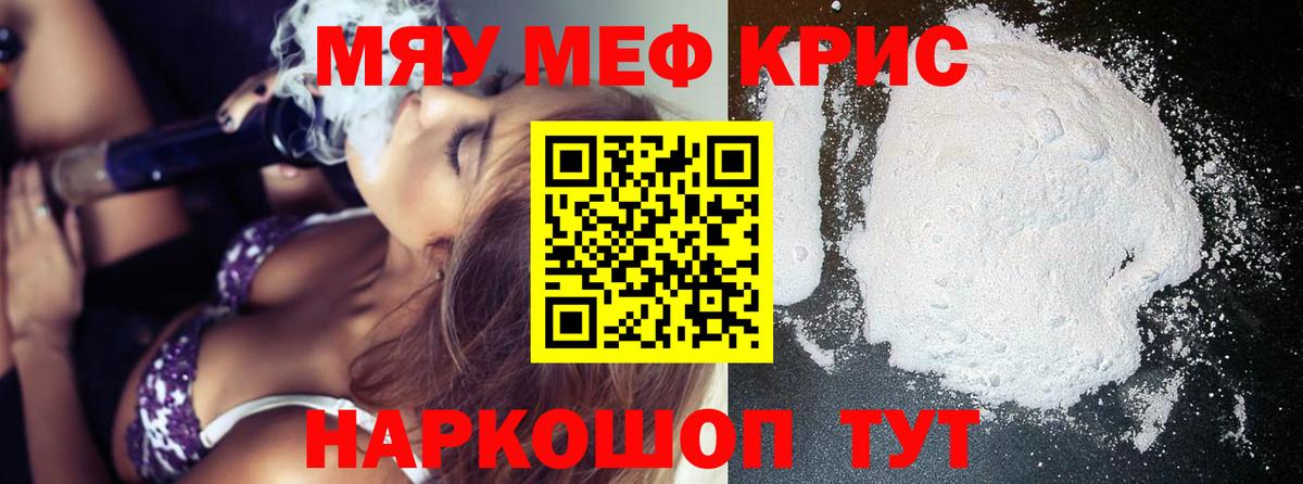 Меф Унеча