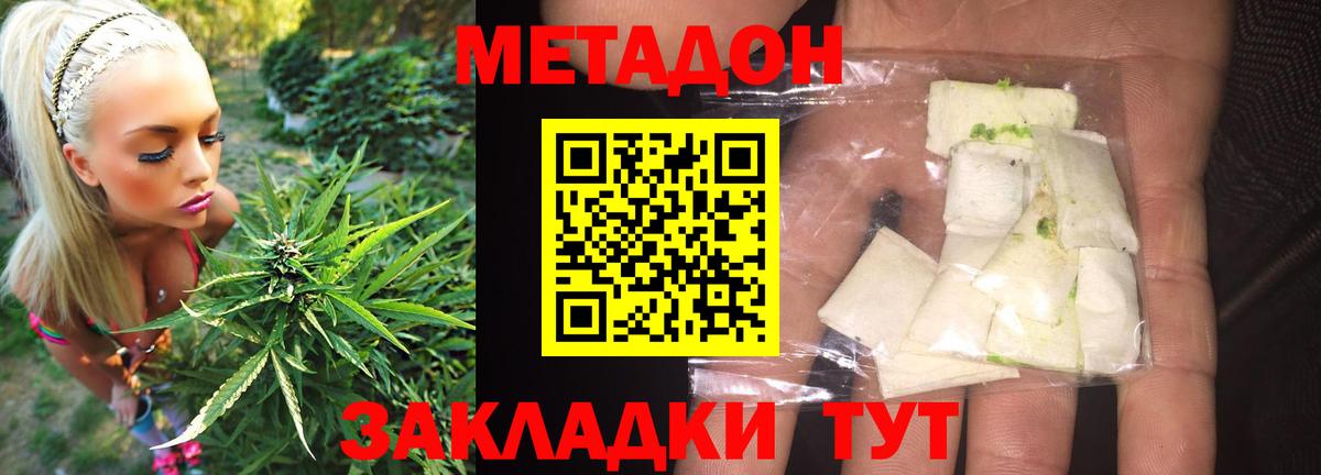 Метадон VHQ  Вход с VPN  Метадон кристалл  Унеча 