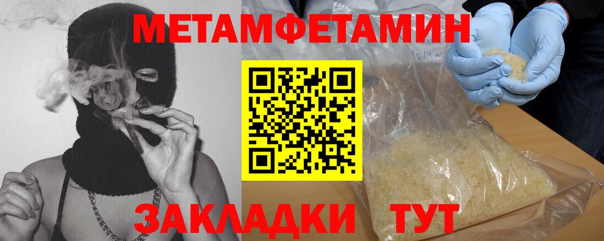 МЕТАМФЕТАМИН мет Унеча
