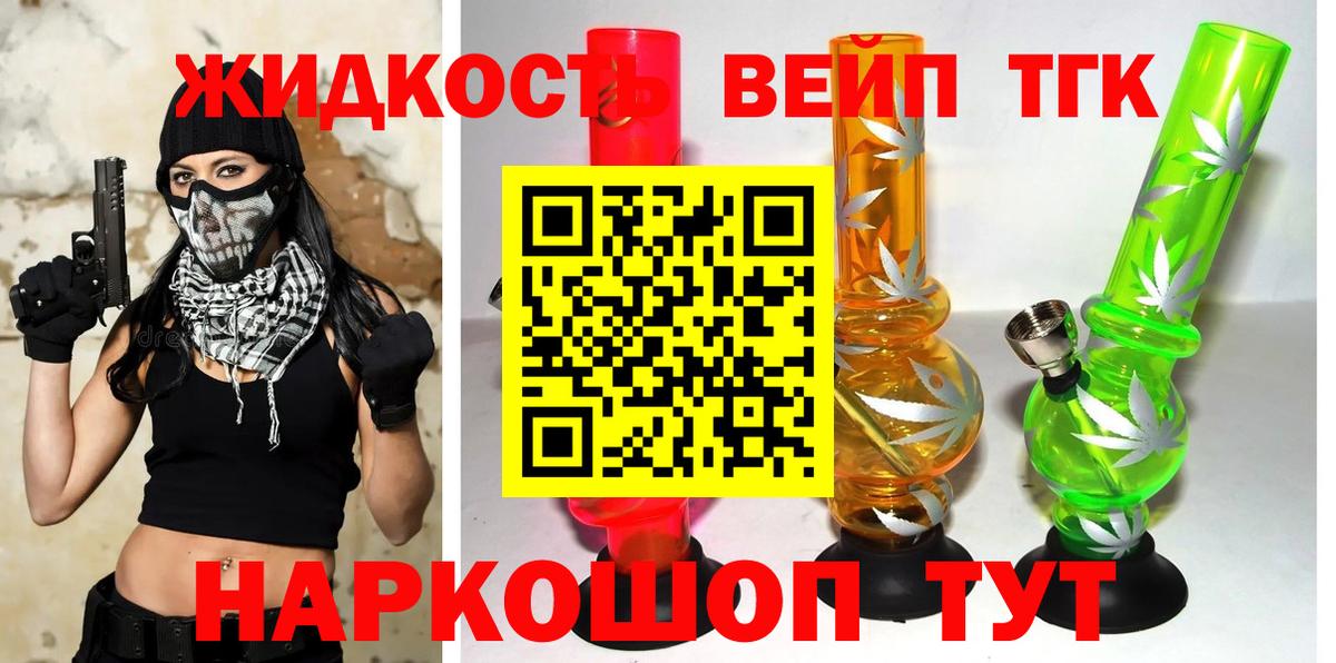 ТГК жижа  Дистиллят ТГК жижа  Вход с VPN  Унеча 